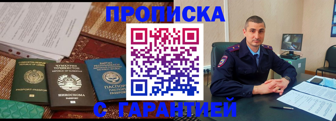 купить прописку в Дудинке