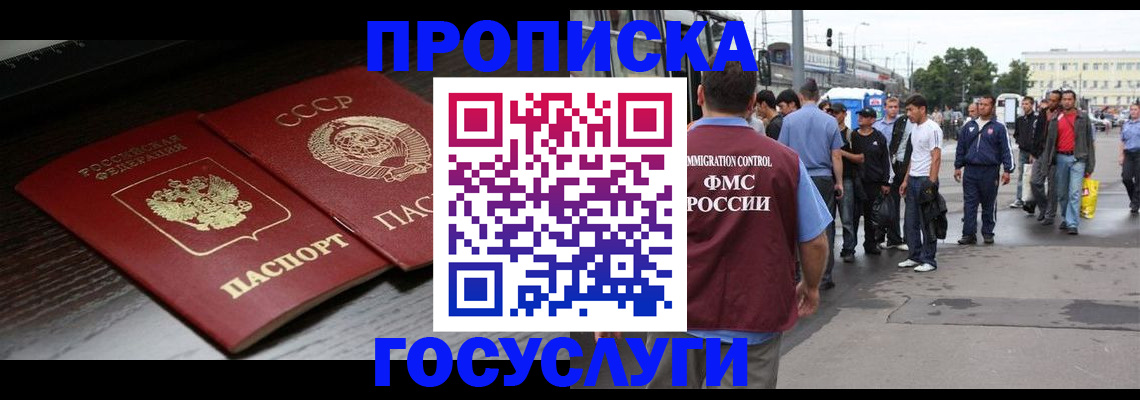 прописка для школы в Дудинке